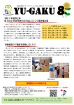 Yu-Gaku加茂スポーツクラブ8月会報＆日程表について