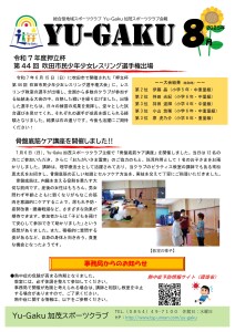 R7.8月号-1