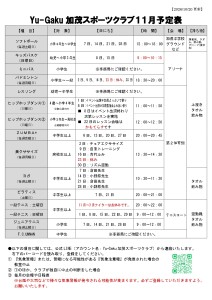R8.11月号　日程_page-0001