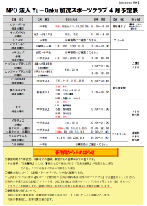 20230323 日程表