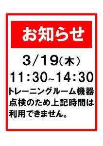お知らせ2026.3.19_page-0001