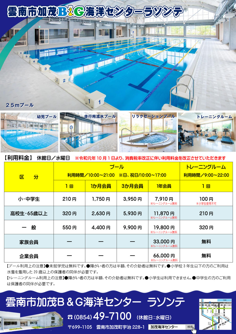 プール一般(1か月、3か月、1年、家族、企業会員)会員募集中!