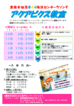 カラダを引き締める！「アクアビクス教室」スタート！