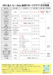 1月号　日程改定版