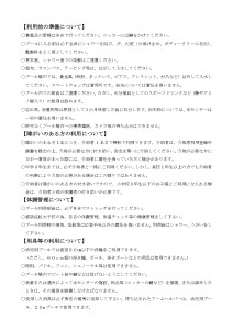 20260401利用上の注意_page-0002