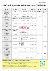 7月日程表