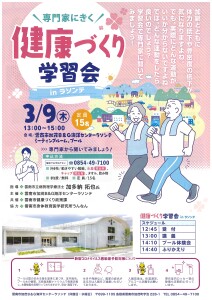 学習会チラシ(画像)