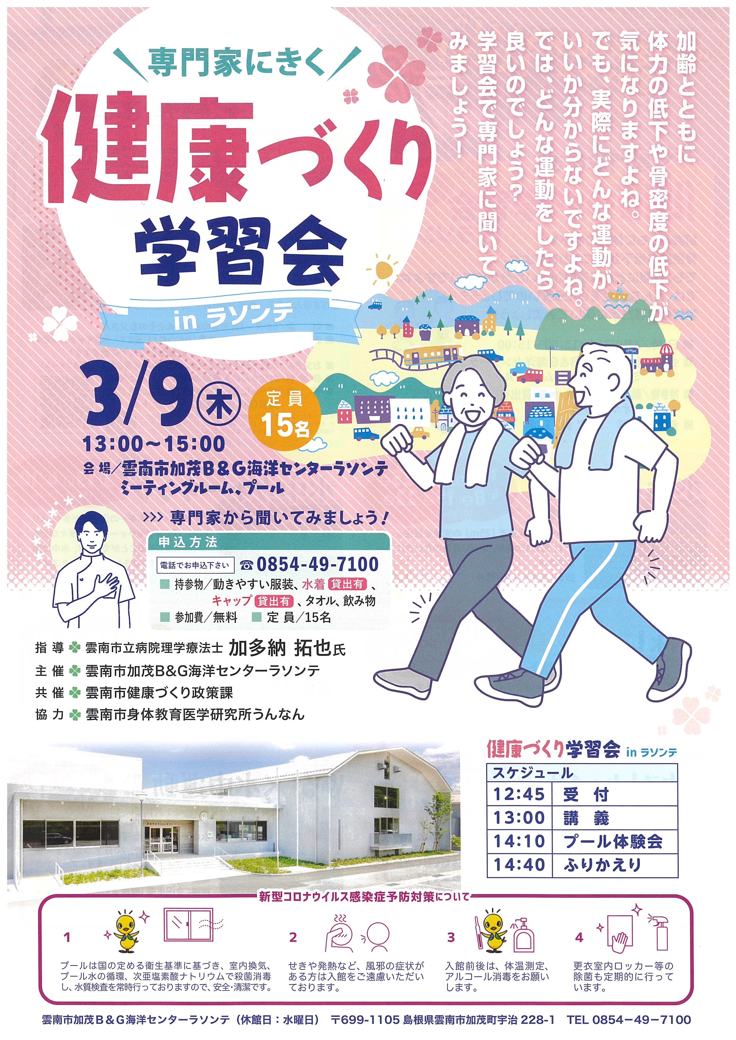 健康づくり学習会inラソンテ　開催します！！