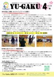 Yu-Gaku加茂スポーツクラブ令和８年４月会報＆日程表