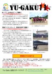 Yu-Gaku加茂スポーツクラブ会報１１月号＆日程表について