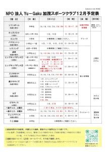 20231123日程表改訂版