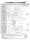 Yu-Gaku加茂スポーツクラブ令和８年５月会報＆日程表