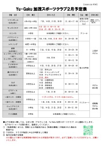 R8.2月号　日程_page-0001