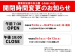 雲南市加茂中央公園 ふれあいの丘 開閉時間変更のお知らせ