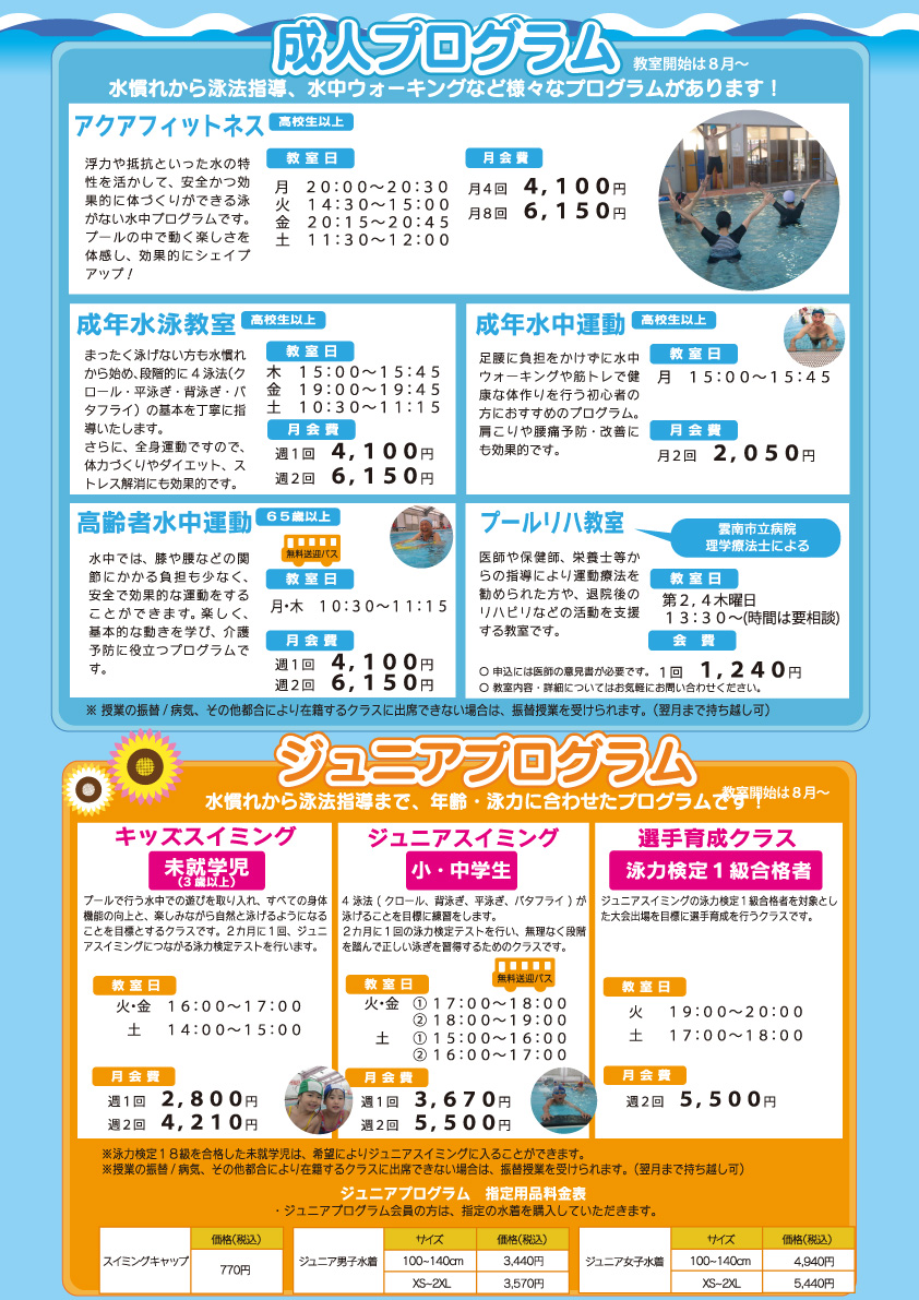 プールプログラム会員募集中!
