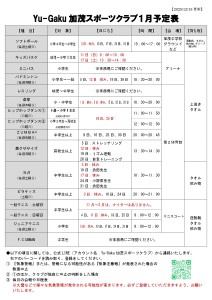 R8.1月号　日程_page-0001
